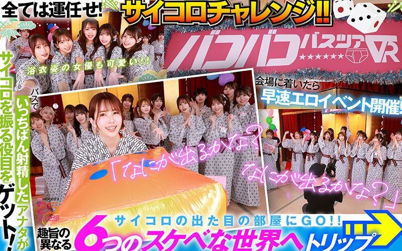 【VR】MOODYZファン感謝祭 バコバコバスツアー2025VR 超人気AV企画にアナタも参加できる！！史上最強AV女優15名と1泊2日 夢の… 葵いぶき 新井リマ 石原希望 小野六花 木下ひまり 桜ゆの 七瀬アリス 波多野結衣 春陽モカ 松本いちか 美園和花 森日向子 山岸あや花 莉々はるか サンプル 6