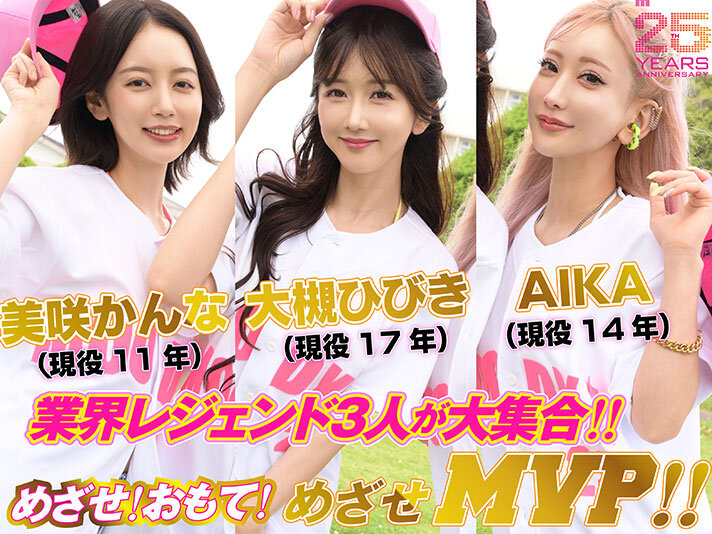 【VR】MOODYZファン感謝祭 うらバコバコバスツアー2025VR 25周年SP これがリアルバーチャルバコバスアナザーストーリー！ 10射精でおもてバコバス飛び入り参加OK！？レジェンド女優がアナタを熱血レクチャーしてくれる敗者復活トライアウト… 大槻ひびき 美咲かんな AIKA サンプル 2