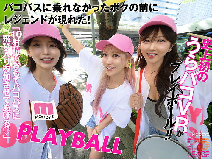 【VR】MOODYZファン感謝祭 うらバコバコバスツアー2025VR 25周年SP これがリアルバーチャルバコバスアナザーストーリー！ 10射精でおもてバコバス飛び入り参加OK！？レジェンド女優がアナタを熱血レクチャーしてくれる敗者復活トライアウト… 大槻ひびき 美咲かんな AIKA サンプル 3