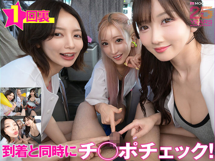 【VR】MOODYZファン感謝祭 うらバコバコバスツアー2025VR 25周年SP これがリアルバーチャルバコバスアナザーストーリー！ 10射精でおもてバコバス飛び入り参加OK！？レジェンド女優がアナタを熱血レクチャーしてくれる敗者復活トライアウト… 大槻ひびき 美咲かんな AIKA サンプル 4