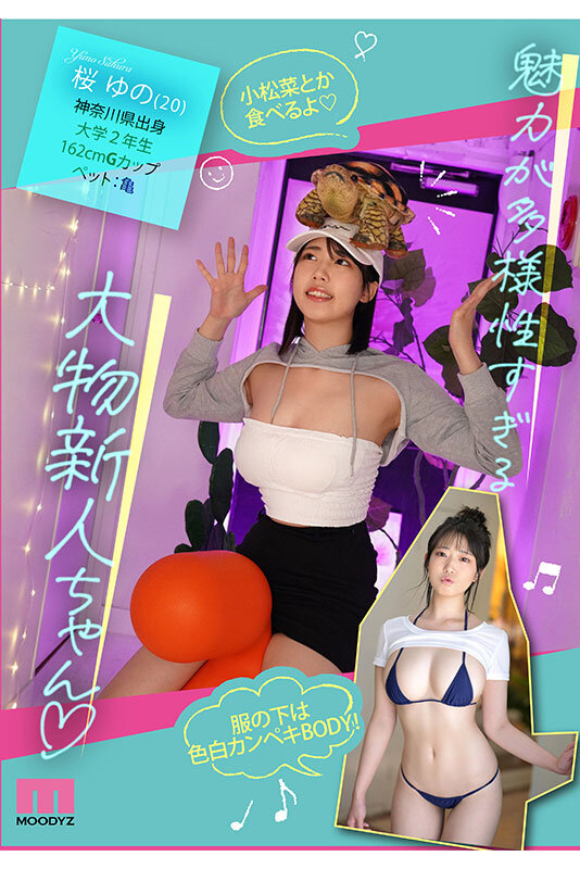 新人 あの…あの…声があ〇ちゃん？？ 愛嬌1億点 天真爛漫少女AVデビュー4時間SP 桜ゆの サンプル 2