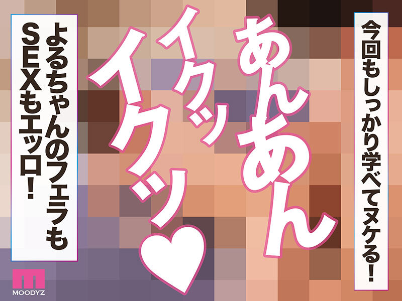 観れば絶対早漏改善できる！アナタもヌイて学べる月雲よると一緒に！How to SEX！「バキュームフェラ耐えたら中出し」編 サンプル 9