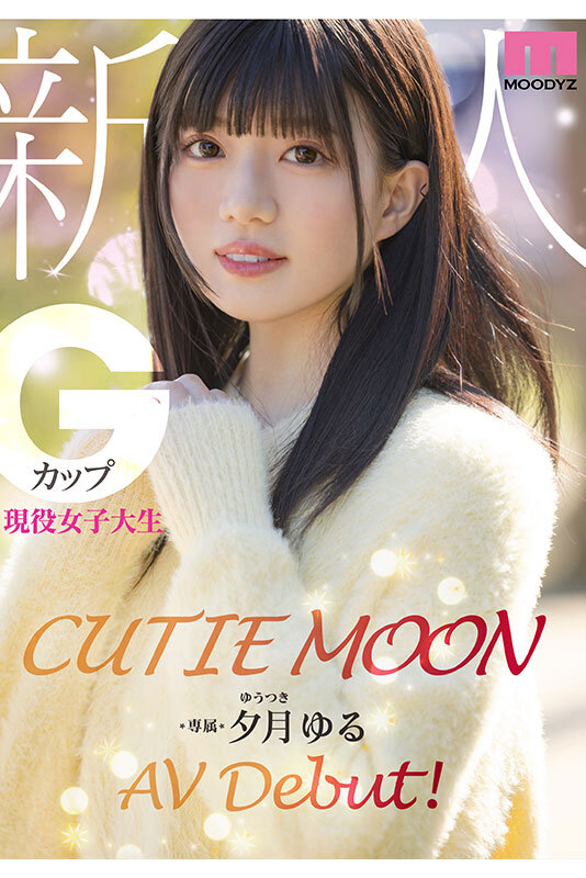 CUTIE MOON 新人 Gカップ現役女子大生 専属 夕月ゆる AV Debut！ サンプル 1