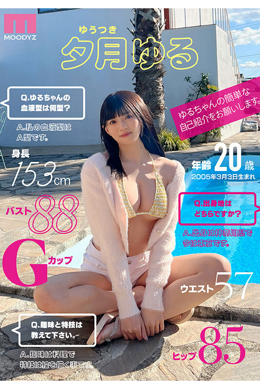 CUTIE MOON 新人 Gカップ現役女子大生 専属 夕月ゆる AV Debut！ サンプル 5