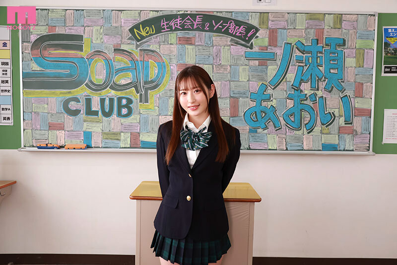 ソープ部を新たにつくった生徒会長あおいちゃんがエッチな衣装で大奮闘！発射無制限サービス 一ノ瀬あおい サンプル 2