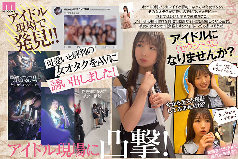 新人 専属 某有名坂アイドルグループのライブ会場で見つけた原石美少女。めっちゃ敏感オタゆいちゃん（20歳）一人暮らし中AVデビュー 辻野ゆい サンプル 2