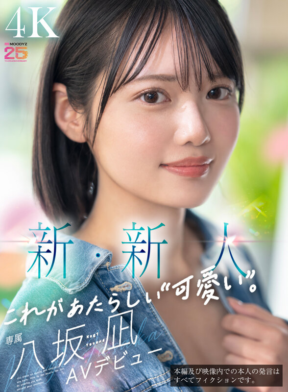新・新人 これがあたらしい’可愛い’。八坂凪 AVデビュー サンプル 1