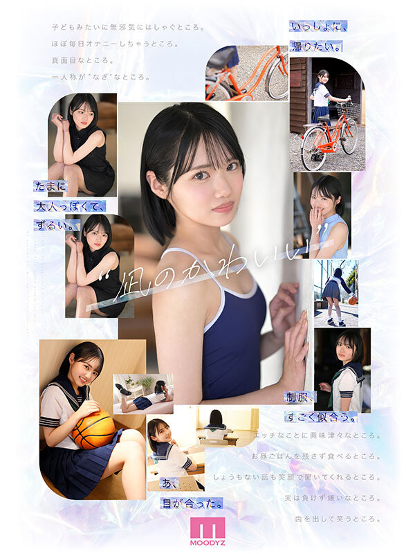 新・新人 これがあたらしい’可愛い’。八坂凪 AVデビュー サンプル 2