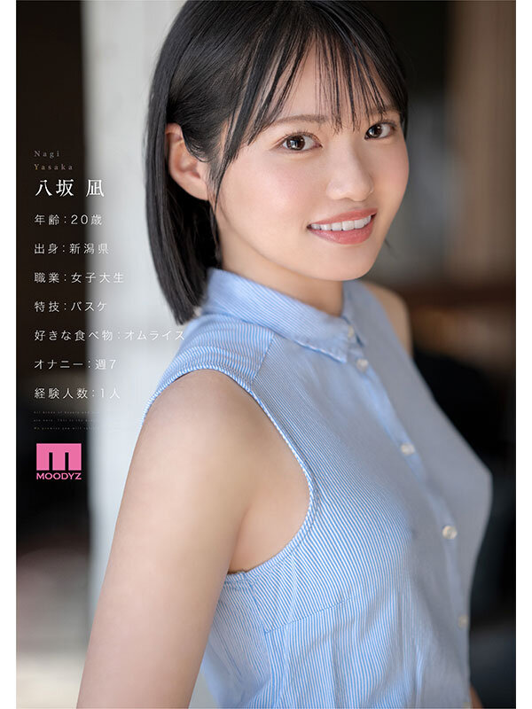 新・新人 これがあたらしい’可愛い’。八坂凪 AVデビュー サンプル 7