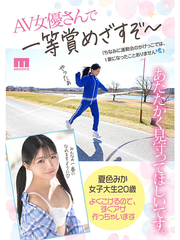 新人20歳 SEX苦手じゃだめですか？ 運動音痴だけど隠れ騎乗位好き美少女AVデビュー 夏色みか サンプル 6