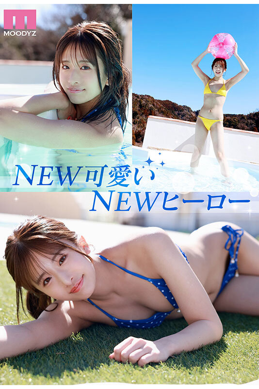 NEW HERO 新人 現役女子大生専属 川口桜AVDebut！ MOODYZ創立25周年記念 サンプル 5