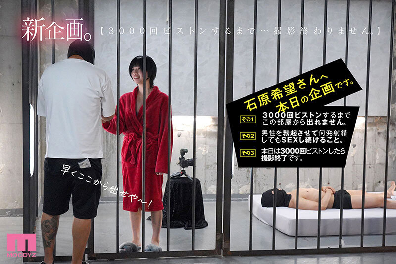 3000回ピストンされないと出れない部屋に閉じ込められて…イキ壊れてもSEXし続けたワタシ…。 石原希望 サンプル 2