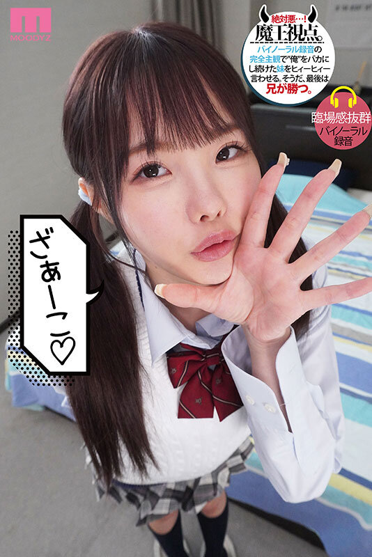 メスガキ妹を3日間…俺（兄）専用メイドにして理解らせる。 松本いちか サンプル 1