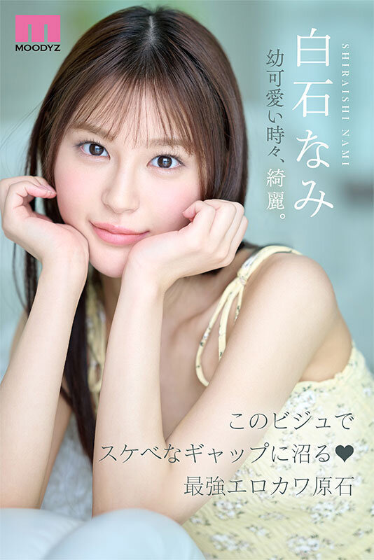 新人 は・た・ち 透明肌美Cute. キレカワ少女なのに…’スケベ可愛い’ギャップの超原石 白石なみ サンプル 9