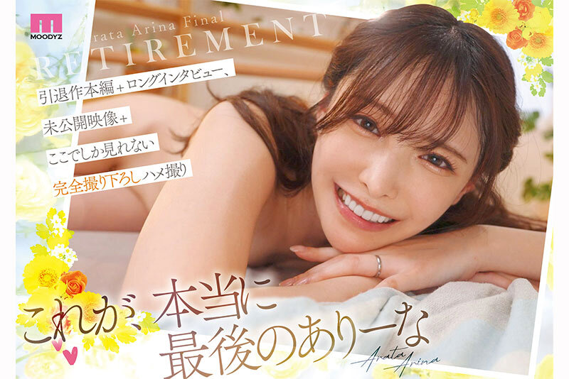 永遠にキミだけのありな LAST・新ありなAV引退特別版220分スペシャル！！ サンプル 6