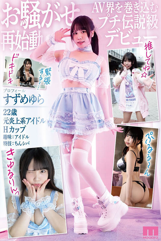 お騒がせやらせていただきましたァン 元炎上系悪ガキアイドル本物AVデビュー すずめ ゆら すずめゆら サンプル 2