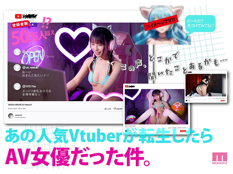 登録者数50万人超えの元VTuberがAv転生！？素顔と全裸と…セックス、全国公開いたします。 今田光 サンプル 2