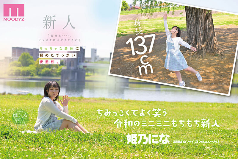 「気持ちいい、イジメを教えてください」 身長137cm令和のミニマム性欲モンスターがドM覚醒デビュー 姫乃にな サンプル 1