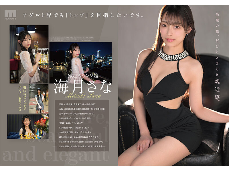 新人 ひとつ上のやまとなでしこ。No.1ラウンジ嬢 海月さなAVデビュー サンプル 3