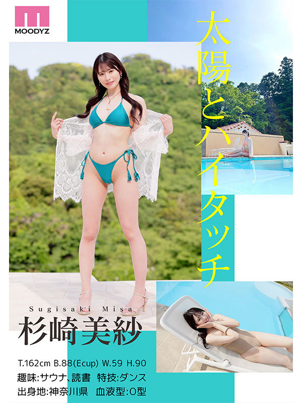 新人 きれいなお姉さんは好きですか？ 専属 杉崎美紗 AV Debut！ サンプル 3
