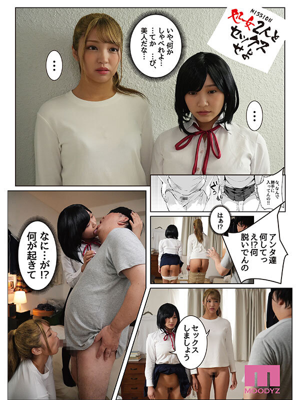 実写版 スーパーチートミッション～そのエロミッションは必ず達成できる～ 常識改変の傑作シリーズ総販売数100，000部越え サンプル 3