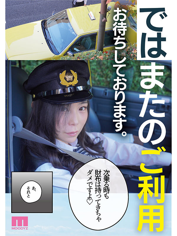裏タクシー 実写版 車内で’あること’を伝えたとき…始まる裏オプ中出しSEX…！ サンプル 9