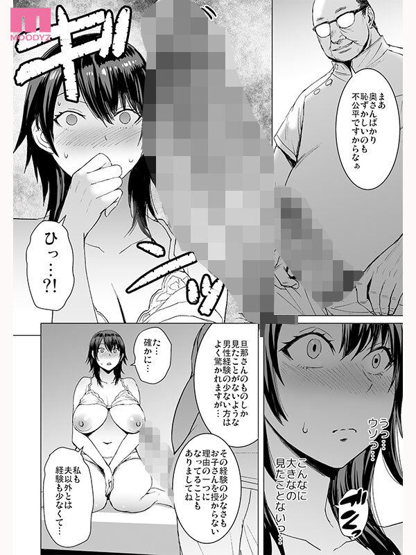 妊活人妻コレクション《実写版》爆乳人妻がデカチン医師の子宮直撃種付けピストンに堕ちる着床NTR 有岡みう サンプル 4