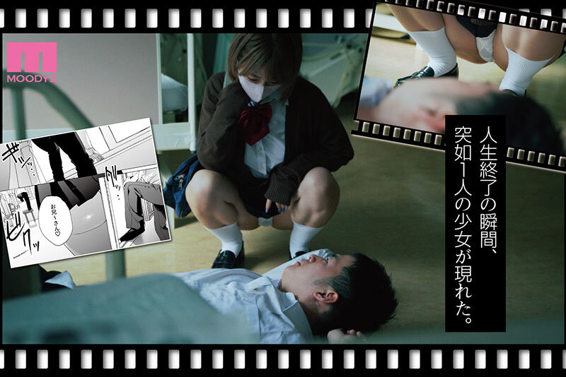 人生サヨナラ5秒前、謎J●に喰われる HQ実写版 原作:まんま屋/さめまんま 後腐れのないSEXってエロい サンプル 1