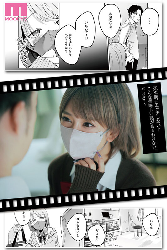 人生サヨナラ5秒前、謎J●に喰われる HQ実写版 原作:まんま屋/さめまんま 後腐れのないSEXってエロい サンプル 2
