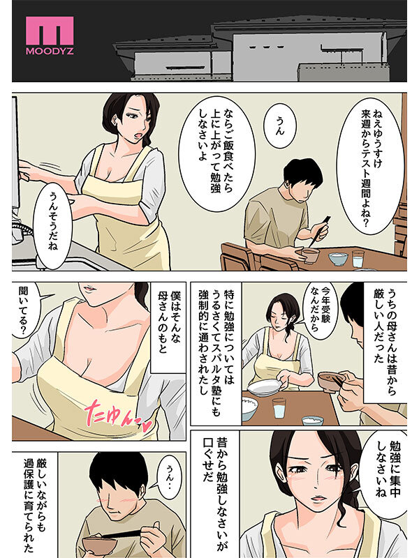 「さっさと射精して勉強頑張りなさい！」 毎日お母さんで性欲処理！母の事務的セックスは中出し放題1＆2実写版 シリーズ累計55，000部突破母子相姦の傑作！ 吉根ゆりあ サンプル 2