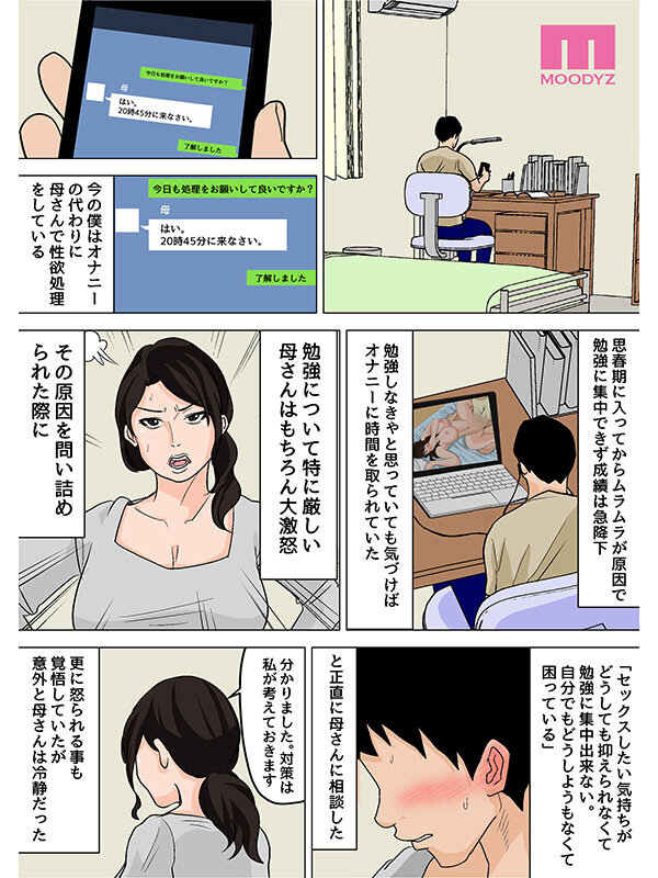 「さっさと射精して勉強頑張りなさい！」 毎日お母さんで性欲処理！母の事務的セックスは中出し放題1＆2実写版 シリーズ累計55，000部突破母子相姦の傑作！ 吉根ゆりあ サンプル 3