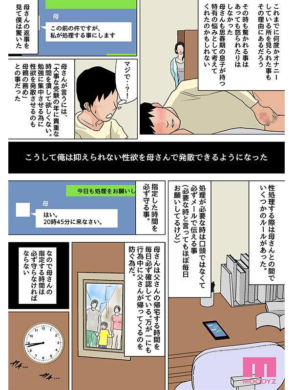 「さっさと射精して勉強頑張りなさい！」 毎日お母さんで性欲処理！母の事務的セックスは中出し放題1＆2実写版 シリーズ累計55，000部突破母子相姦の傑作！ 吉根ゆりあ サンプル 4