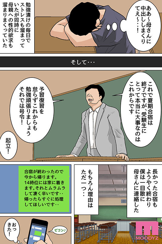 「さっさと射精して勉強頑張りなさい！」 毎日お母さんで性欲処理！母の事務的セックスは中出し放題1＆2実写版 シリーズ累計55，000部突破母子相姦の傑作！ 吉根ゆりあ サンプル 7