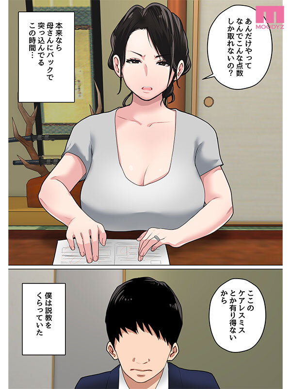 シリーズ売上げ55，000部OVER！！ 「気が済むまで中に出しなさい…」毎日お母さんで性欲処理！3実写版 事務的な性処理をする母親に一か月ぶりの中出し！ 吉根ゆりあ サンプル 1