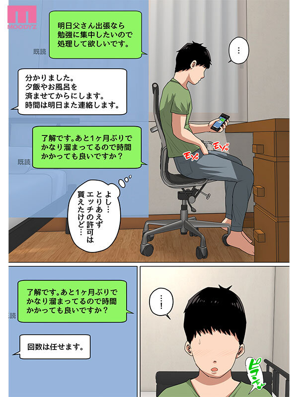 シリーズ売上げ55，000部OVER！！ 「気が済むまで中に出しなさい…」毎日お母さんで性欲処理！3実写版 事務的な性処理をする母親に一か月ぶりの中出し！ 吉根ゆりあ サンプル 7
