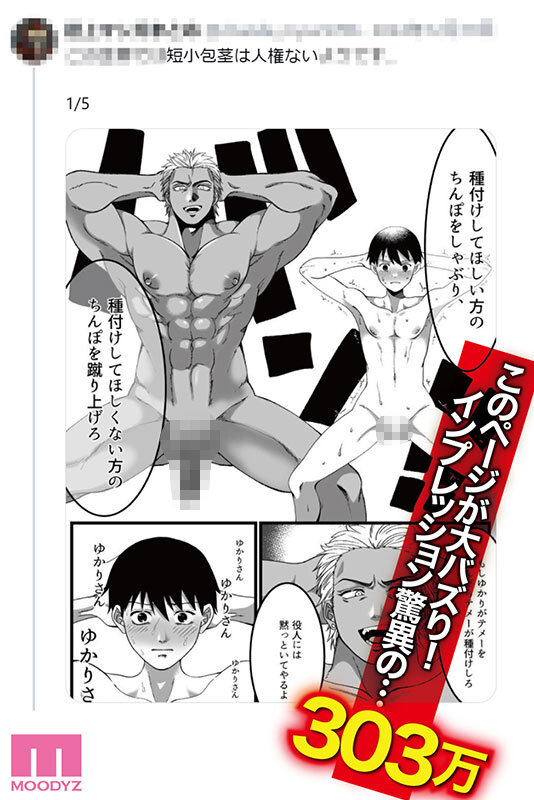 SNSで大バズり！300万インプレッション超！ 短小包茎はお断りな世界 実写版 粗チンに人権ナシの世界線！【種付け師】のデカチン調教にメロメロ即堕ちNTR 胡桃さくら サンプル 10