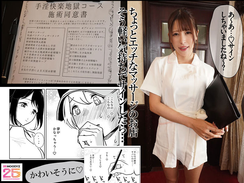 手淫快楽地獄コース施術同意書 実写版 まんきつ史上最もM男専用作品登場！ 原作者・ディビ書店 辻井ほのか 有岡みう サンプル 1