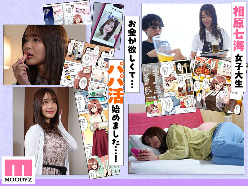 パパ活はじめました1＆2～女子大生編～ シリーズ売上120万部オーバー！！長浜みつり初実写 サンプル 2