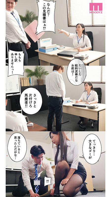 パワハラ女上司と社畜くん実写版 残業中にオフィスでオナニーしていた上司の弱みに付け込み立場逆転中出しセックスで仕返し！ 吉根ゆりあ サンプル 1
