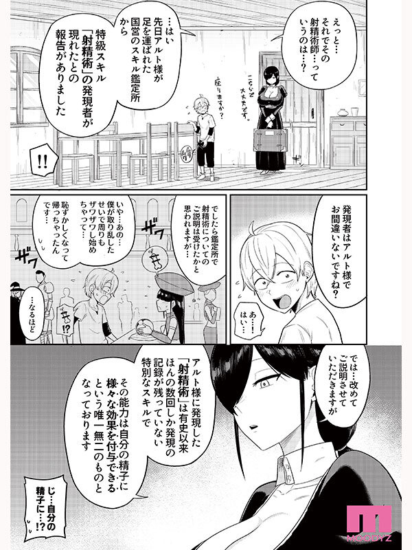射精術師と娼婦の話 実写版 チート効果のある精子を求められ続けた搾精漬けの7日間 吉根ゆりあ サンプル 3