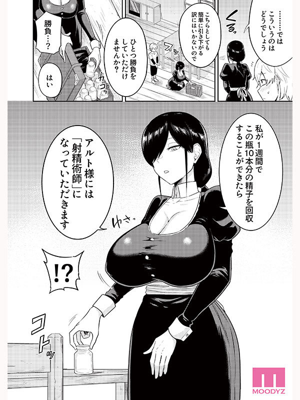 射精術師と娼婦の話 実写版 チート効果のある精子を求められ続けた搾精漬けの7日間 吉根ゆりあ サンプル 4