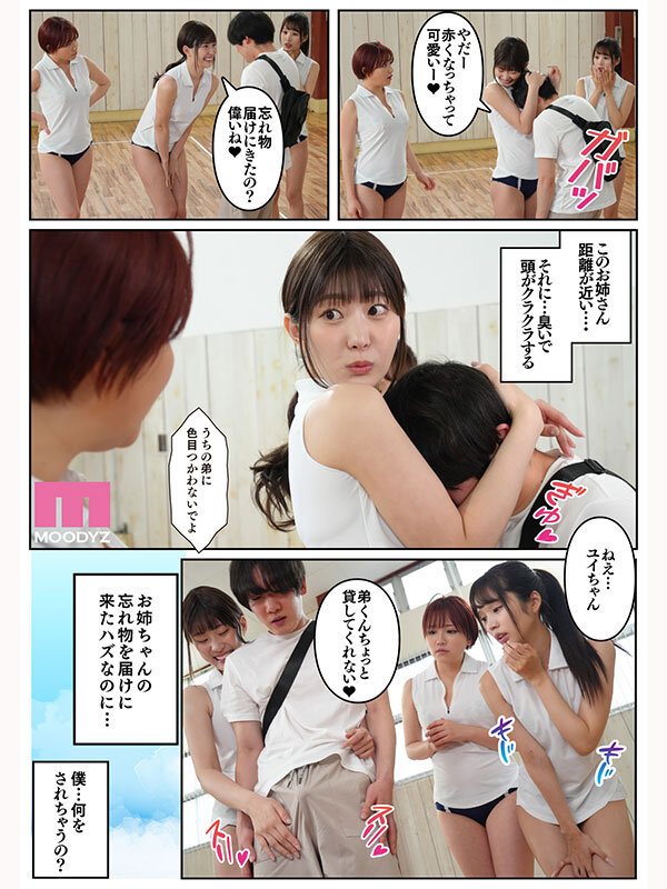 お姉ちゃんの忘れ物を届けに来たハズなのに…実写版 運動疲れでムラムラしたお姉ちゃんたちに挟まれ囲まれ痴女4Pハーレム状態…！ サンプル 2