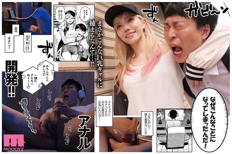 自由でドSな巨乳＆巨尻ギャルに翻弄されまくり！！アナル責められおもちゃにされるの超快感 実写版 自己開発リーマン、ギャルのおもちゃにされる 春陽モカ サンプル 3