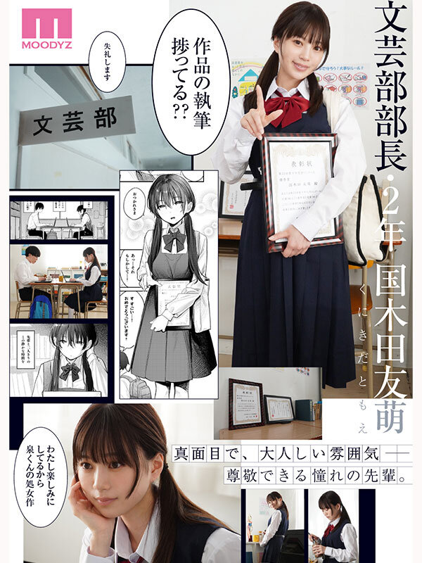 シリーズ累計8万DL超えの人気作を実写化！！ 国木田先輩のかくしごと―実写版― 文芸部の先輩が隠れて書いてた官能小説を盗み見てしまい成り行きでセックスしてしまった。 天宮花南 サンプル 1