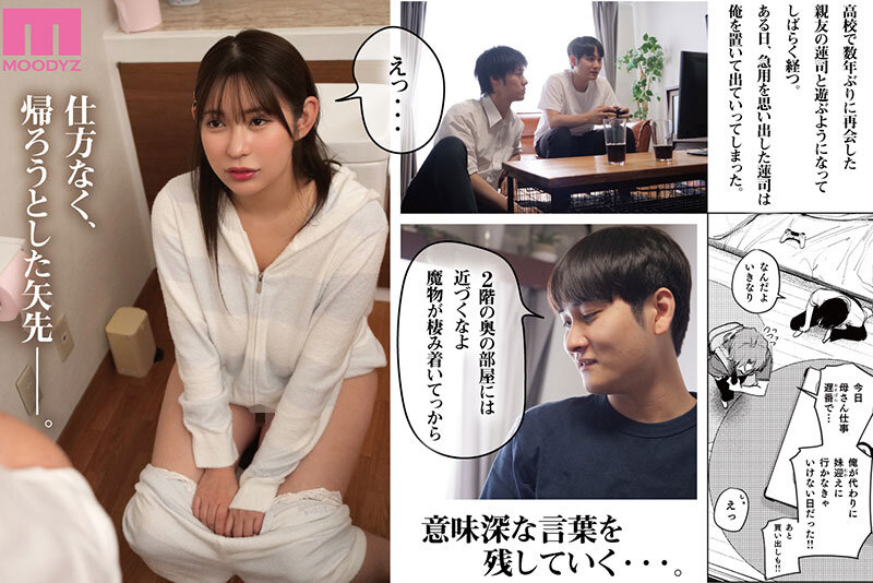 マモノノヘヤ 実写版 6年ぶりに再会したら引きこもりニートになっていた親友のお姉さんに迫られて精液を搾り取られる話 五条恋 サンプル 4