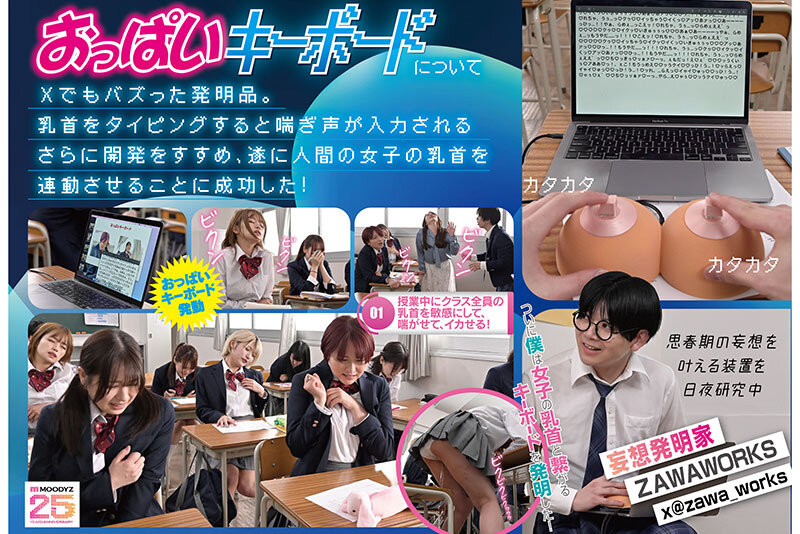 ～僕は妄想発明家～おっぱいキーボード学園中の女の子たちを乳首敏感体質に改造してビンビンにイカせまくる！！ 天月あず 椿りか 一色さら 柏木こなつ 安堂はるの 伊織ひなの 乃木ちはる 宮ノ木しゅんか 宗像れな 岸永みりな サンプル 2