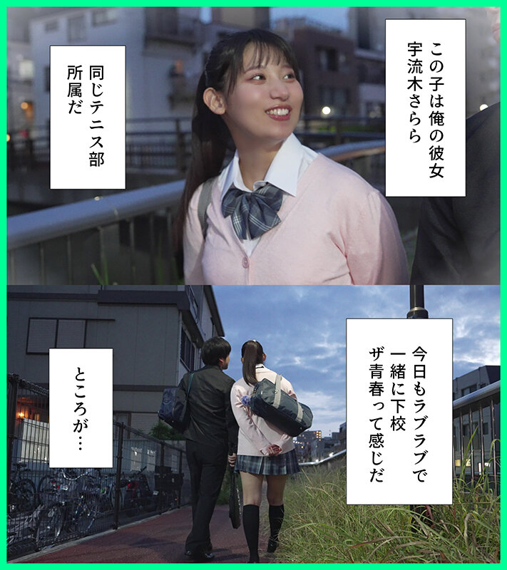 清楚でまだHしてなかった彼女が、テニス部のコーチに弱みを握られ都合のよいオナホにされていた 宇流木さらら サンプル 1