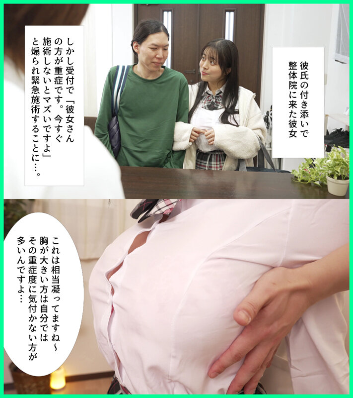 整体院に付いてきた俺の彼女が「爆乳は肩が凝る」という理由で一緒に施術を受けることに… カーテン一枚隔てた向こうからオホ声が聞こえてきたんだが… 羽月乃蒼 サンプル 1