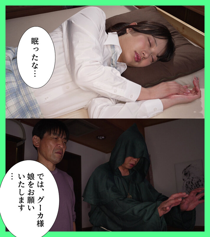 嫌っていたカルト教団の教祖に彼女が洗脳されて寝取られた 北岡果林 サンプル 2