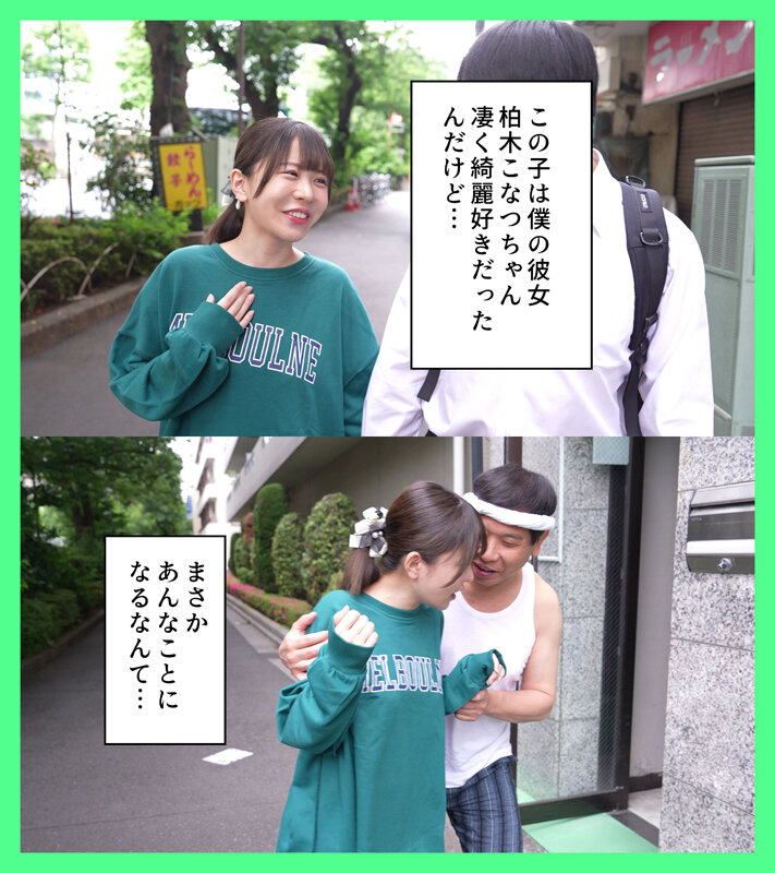 綺麗好きだった僕の彼女は悪臭漂うゴミ部屋で中年おやじに中出しされまくってボロボロに汚された 柏木こなつ サンプル 1